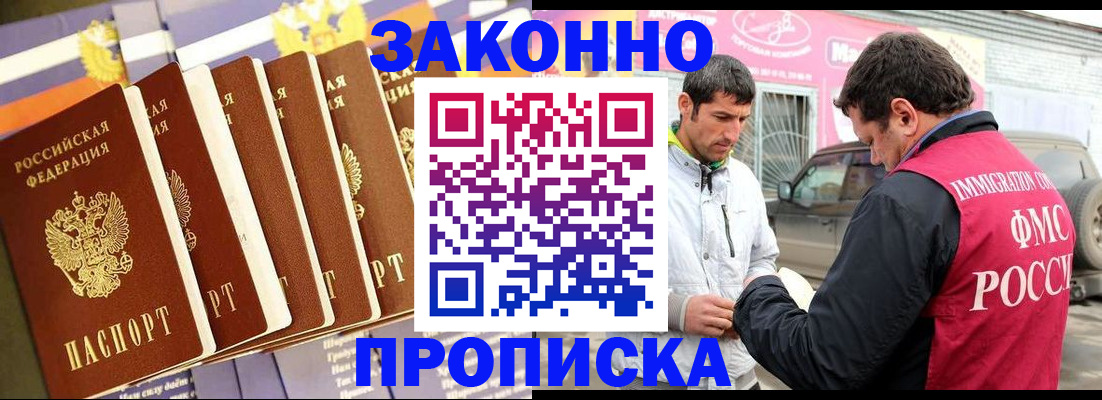 прописка для школы в Котельниково