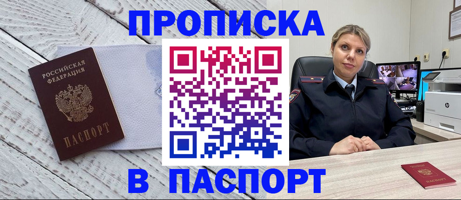 временная прописка в Котельниково