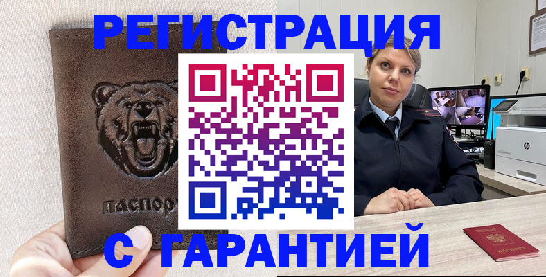 прописка законно в Котельниково