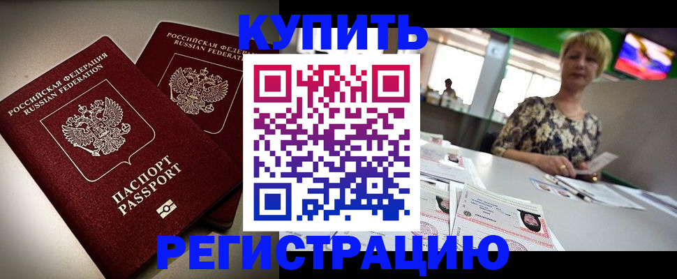 временная прописка в Котельниково
