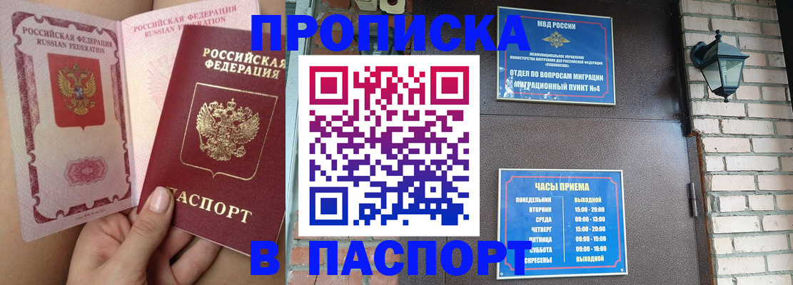 временная прописка в Котельниково
