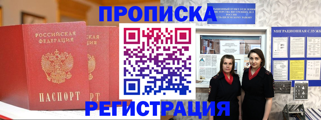 прописка для школы в Котельниково