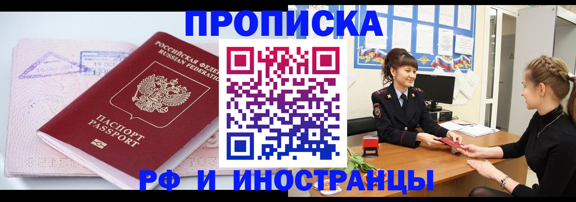 прописка иностранных граждан в Котельниково